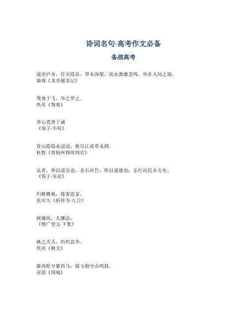 诗词名句-语文高考-高考作文必备_作文高分_点睛之句imlo