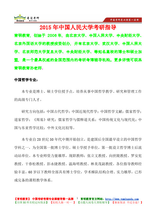 2015年中国人民大学中国哲学专业考研真题,考研大纲,考研流程,考研笔记,真题解析