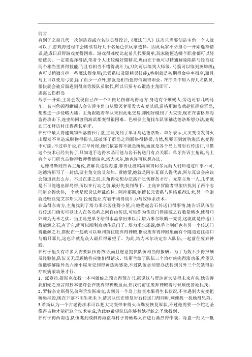 魔法门8攻略资料篇