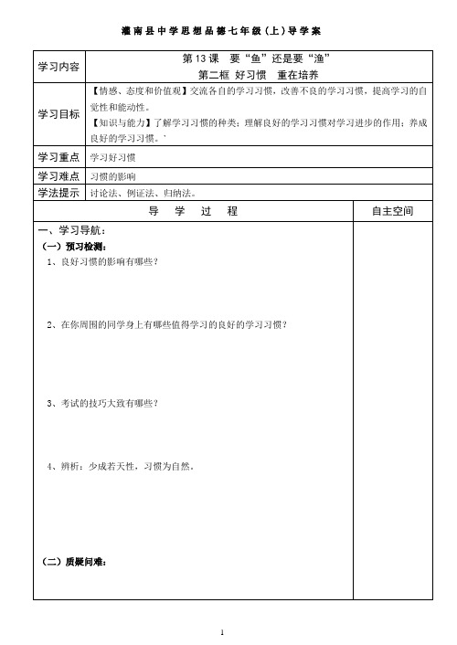 好习惯 重在培养(导学案)