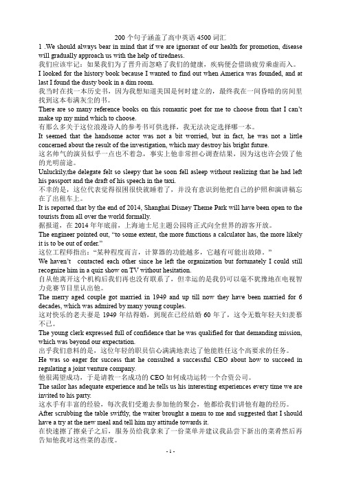 两百个句子记住高中英语4500词汇