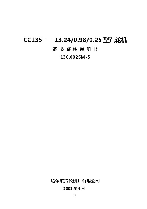 CC135调节系统说明书
