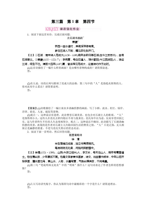 2011走向高考,贾凤山,高中总复习,语文,第3篇1-4