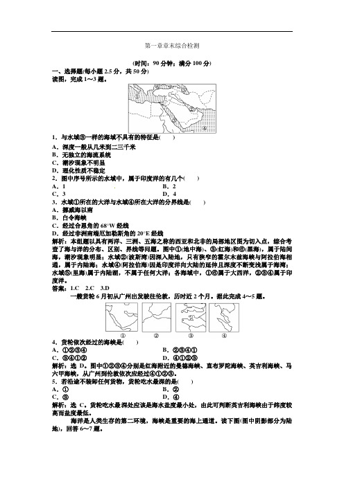 人教版高中地理选修二第1章综合检测题