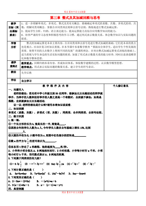 【最新北师大版精选】北师大初中数学七上《3.0第三章 整式及其加减》word教案 (1).doc