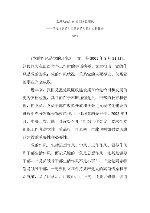 常思为政之德狠刹贪欲歪风