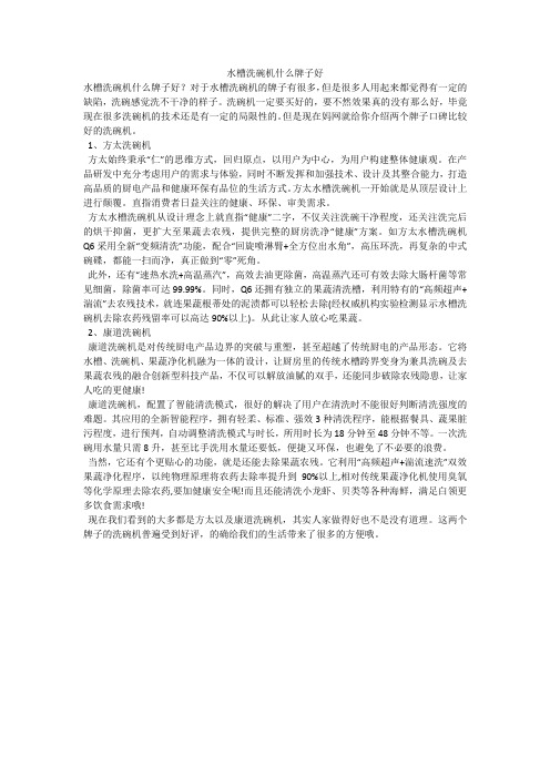 水槽洗碗机什么牌子好