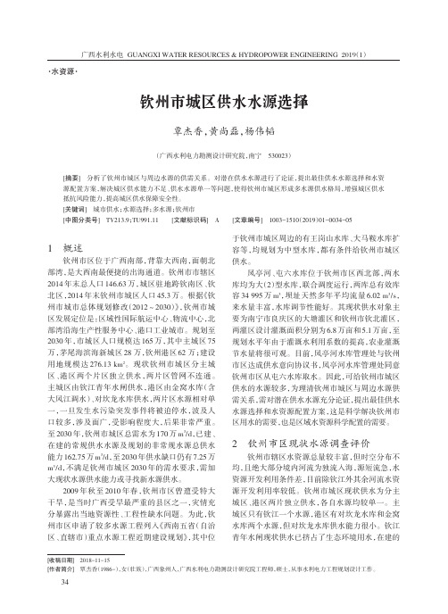 钦州市城区供水水源选择