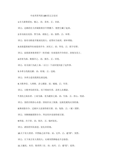 中考高考常考的100个文言实词