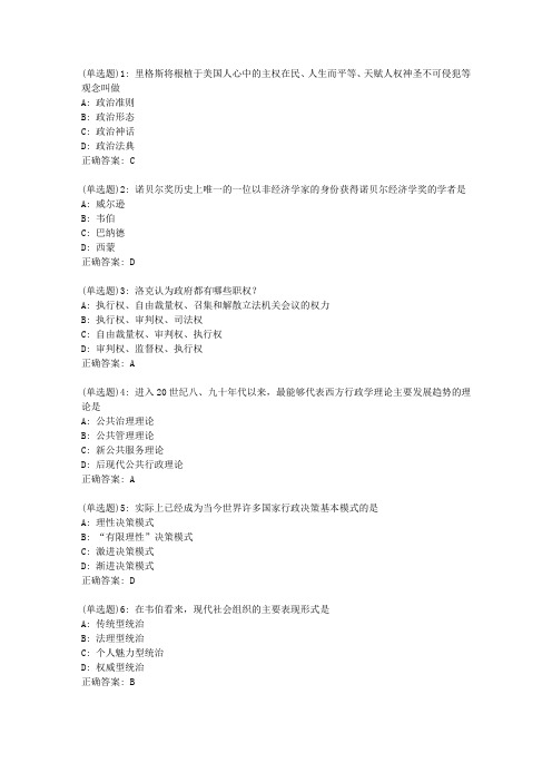 东师20新上《行政学说史》20新上在线作业2【答案】_8