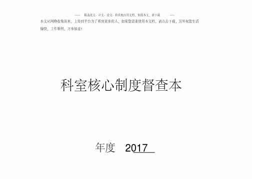 核心制度检查表