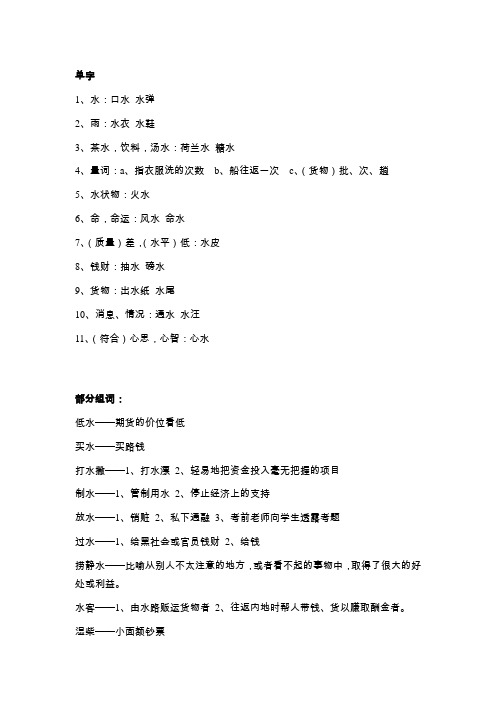 1-粤语中关于“水”的俗语