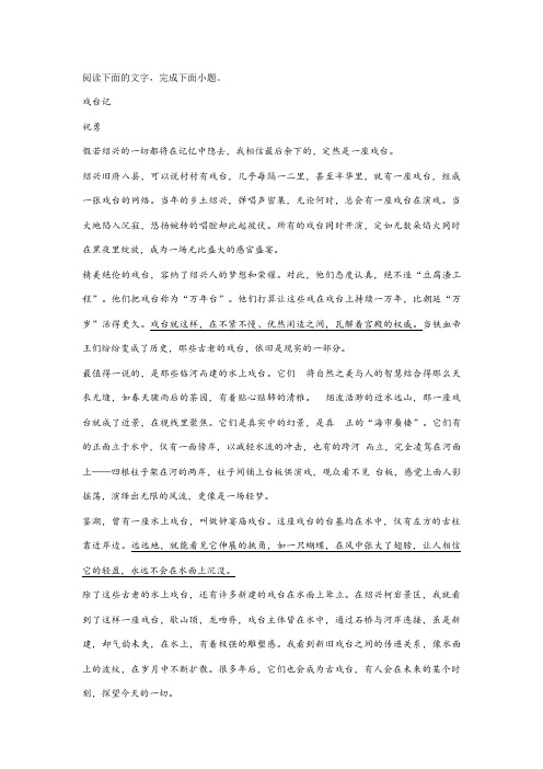 祝勇《戏台记》阅读练习及答案解析