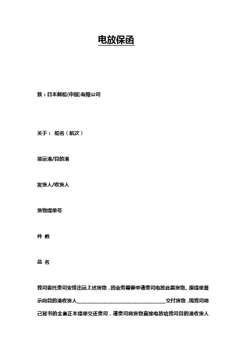 电放保函_38408