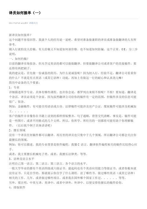 译员如何接单(一)