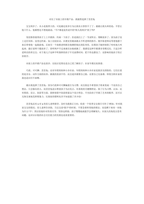 对比了市面上的早教产品,我毅然选择了歪歪兔
