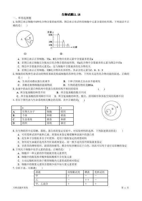 生物试题  必修一前两章