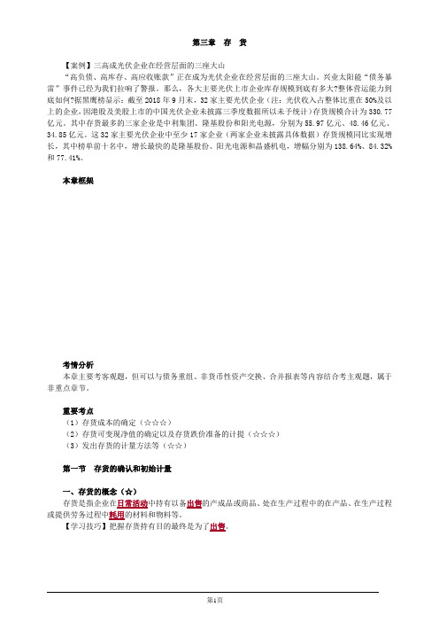 注册会计师-《会计》教材精讲-第三章 存货(11页)