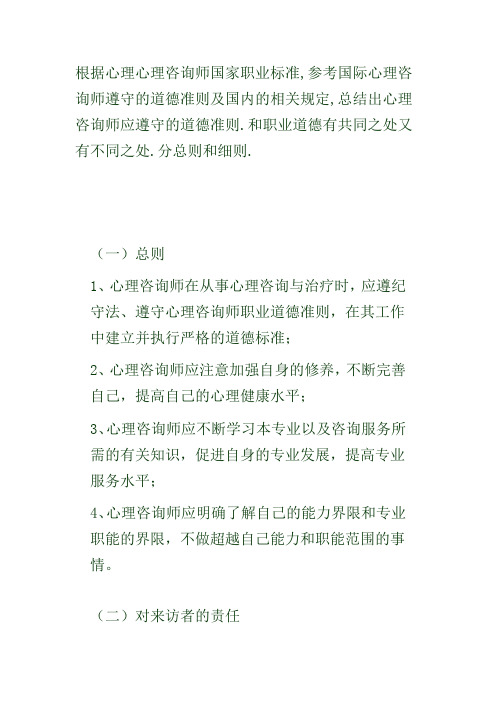 心理咨询师职业道德准则