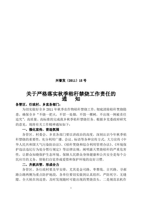 秋季秸秆禁烧文件