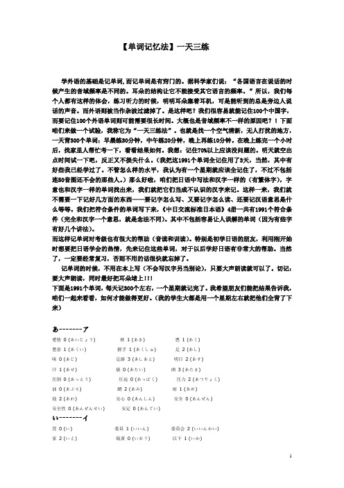 【日语单词记忆法】之一天三练