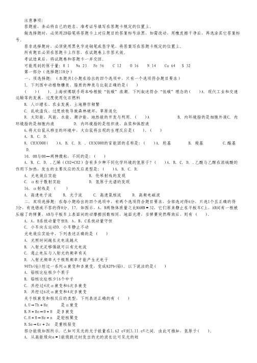 广东省始兴县风度中学2012-2013学年高二下学期期末考试理科综合试题(无答案).pdf