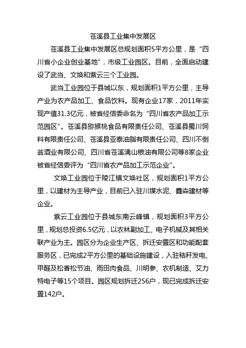 工业园区展板简介12.10