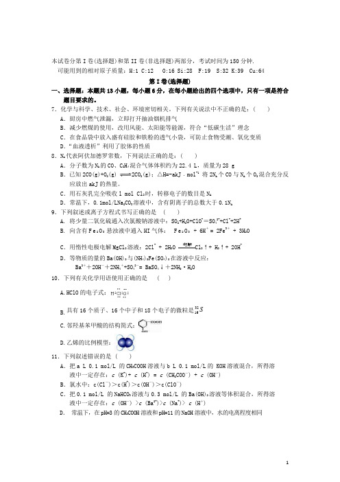 江西省红色六校高三化学下学期第二次联考试题新人教版