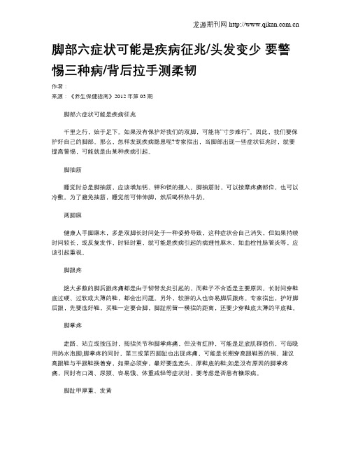 脚部六症状可能是疾病征兆头发变少要警惕三种病背后拉手测柔韧