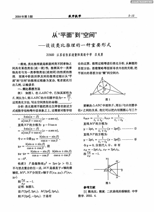 从“平面”到“空间”谈谈类比推理的一种重要形式