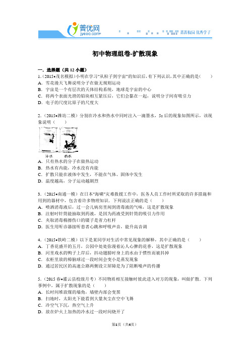 初中物理试题-扩散现象