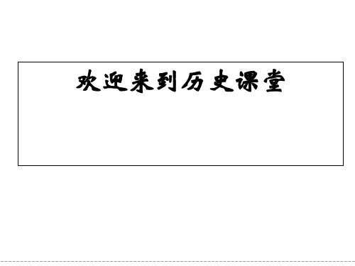 人教版高中历史必修二人教版期末复习课件