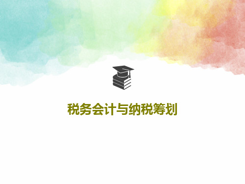 税务会计与纳税筹划68页PPT