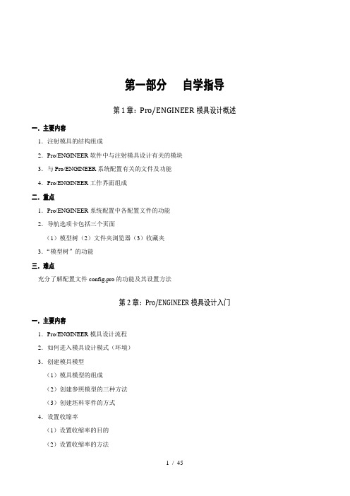 05517—计算机在模具设计中的应用