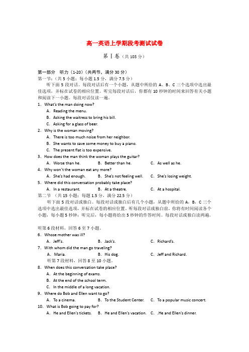 高一英语上学期段考试卷单元测试人教新课标必修1
