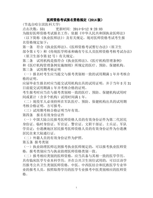 医师资格考试报名资格规定