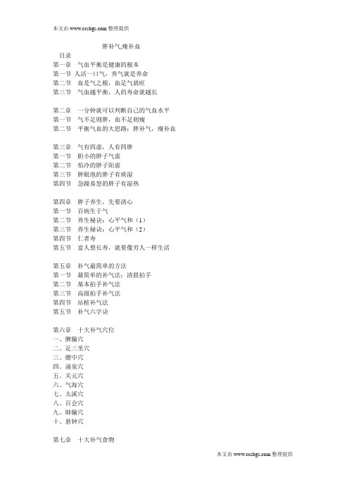 胖补气,瘦补血
