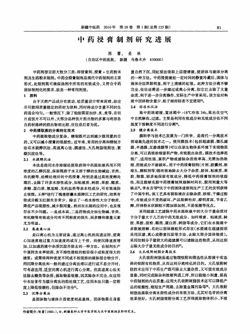 中药浸膏制剂研究进展
