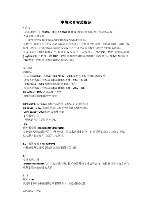 电热水器安装规范