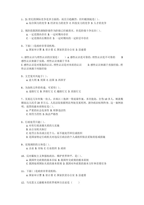 2015广西壮族自治区公务员考试复习资料公共基础知识考试技巧与口诀