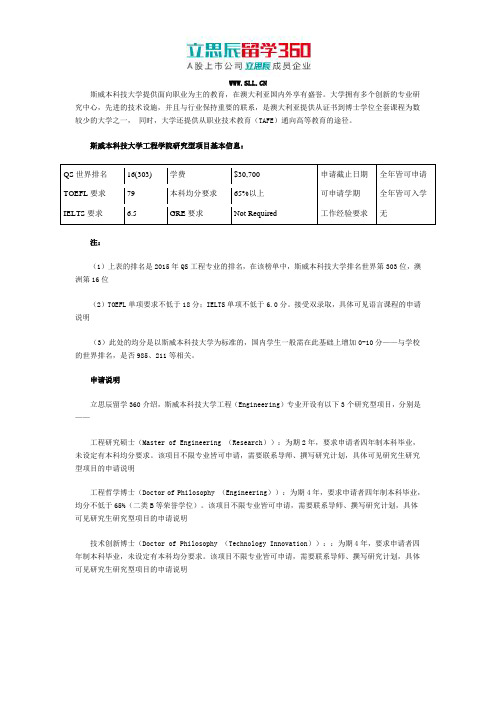 日照留学360：斯威本科技大学工程学院研究型项目如何