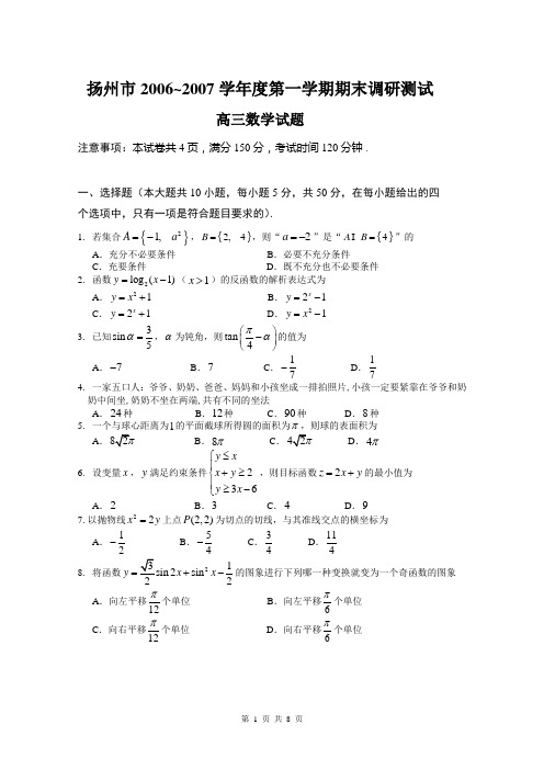 扬州市2006~2007学年度第一学期期末调研测试