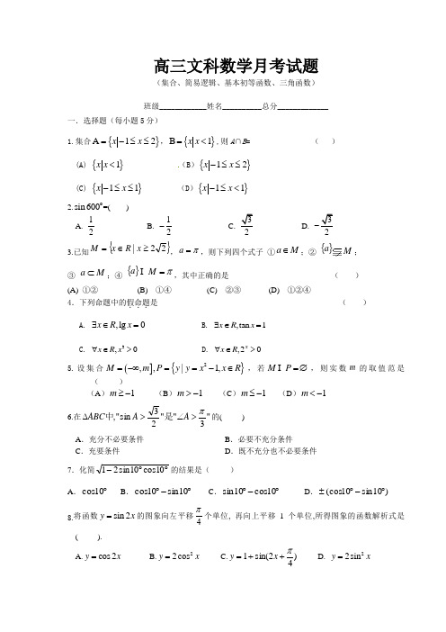 高三文科数学月考试卷2011