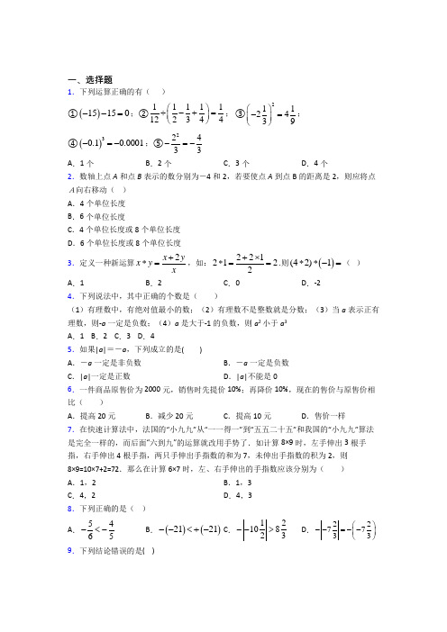 新人教版初中数学七年级数学上册第一单元《有理数》检测题(答案解析)