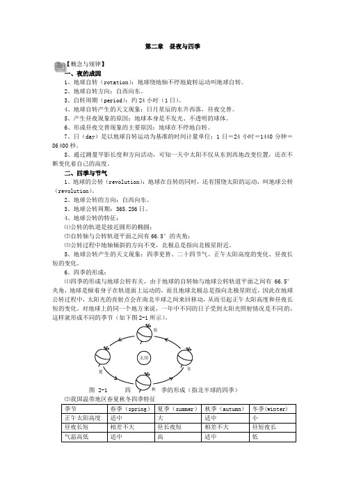 华师大版科学七上《昼夜与四季》word学案