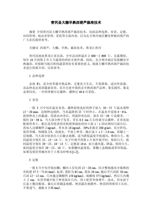 青冈县大棚早熟西葫芦栽培技术