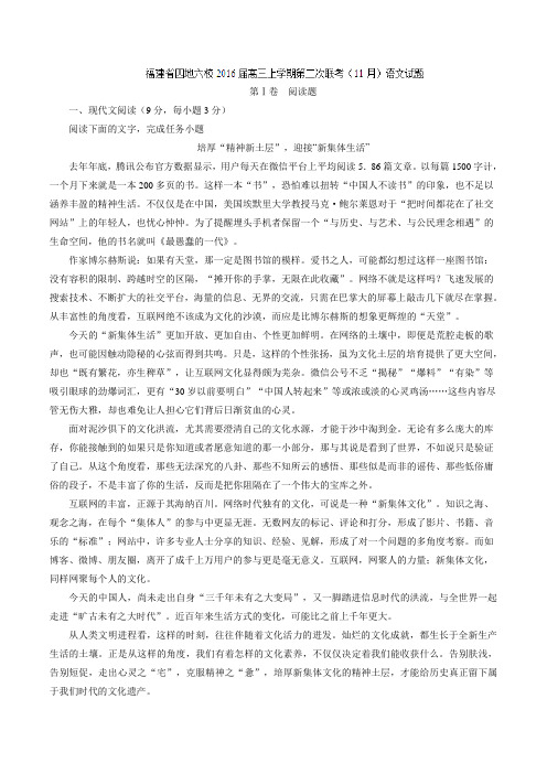 福建省四地六校2016届高三上学期第二次联考语文试题(解析版)
