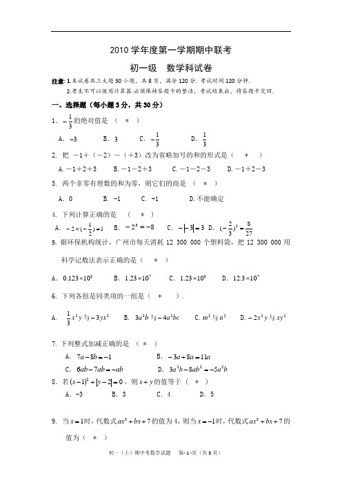 2010-2011年级(上)数学期中考试(含答案)