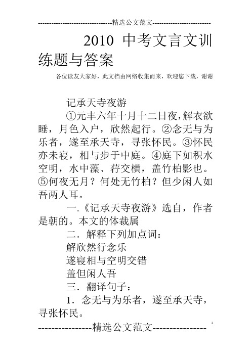 2010中考文言文训练题与答案_14