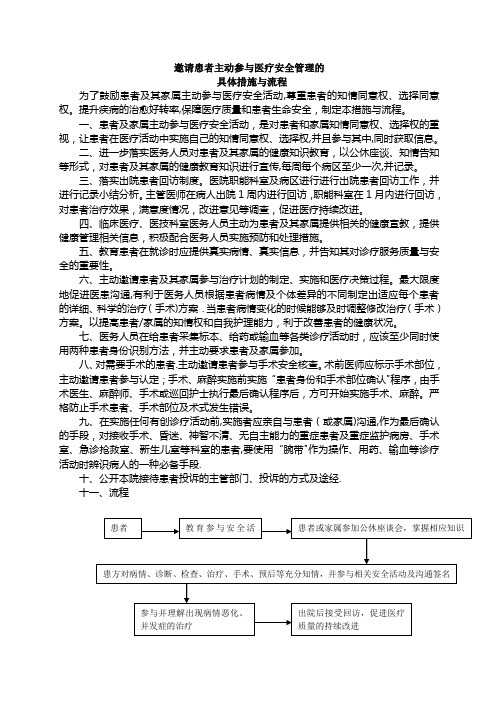 邀请患者主动参与医疗安全管理的具体措施与流程